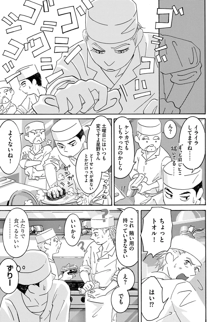 手をかけた料理は誰のため？庭師が見るそれぞれの家庭事情／てだれもんら1 03-06.png