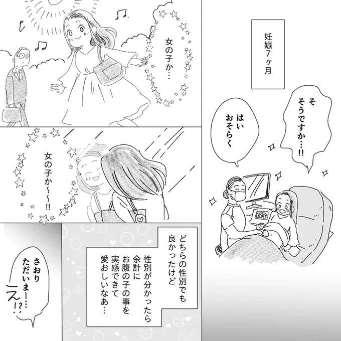 お腹の子は女の子！友人のことは気になるけど喜びが大きくて／デリカシー皆無ママ友 derikasi10_5.jpeg