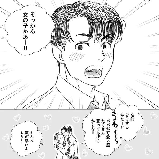 お腹の子は女の子！友人のことは気になるけど喜びが大きくて／デリカシー皆無ママ友 derikasi10_6.jpeg