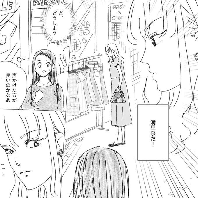 喧嘩した「構ってちゃん」な友人とばったり再会。気まずいままお茶に誘われて／デリカシー皆無ママ友 derikasi11_2.jpeg