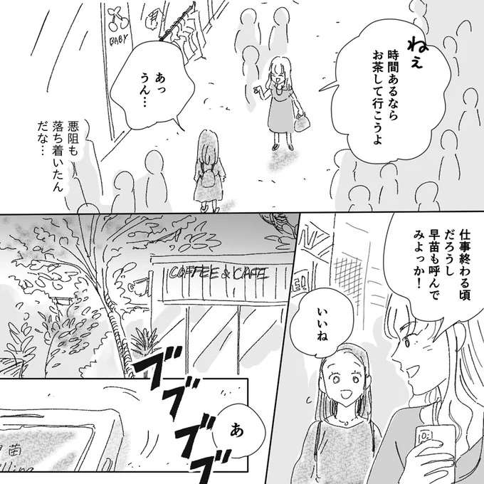 喧嘩した「構ってちゃん」な友人とばったり再会。気まずいままお茶に誘われて／デリカシー皆無ママ友 derikasi11_5.jpeg