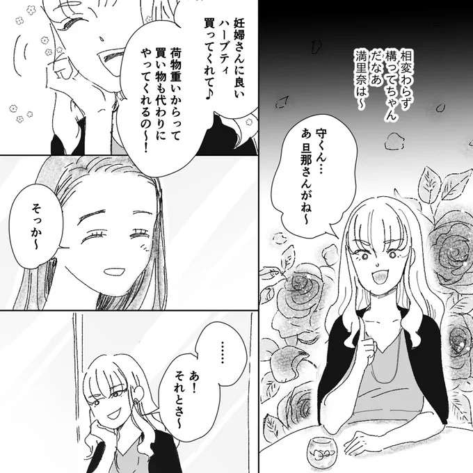 「気づかない男って多いよね（笑）」「奥さん孝行してもらってる～？」夫自慢でマウントをとられイラッ／デリカシー皆無ママ友 derikasi12_1.jpeg