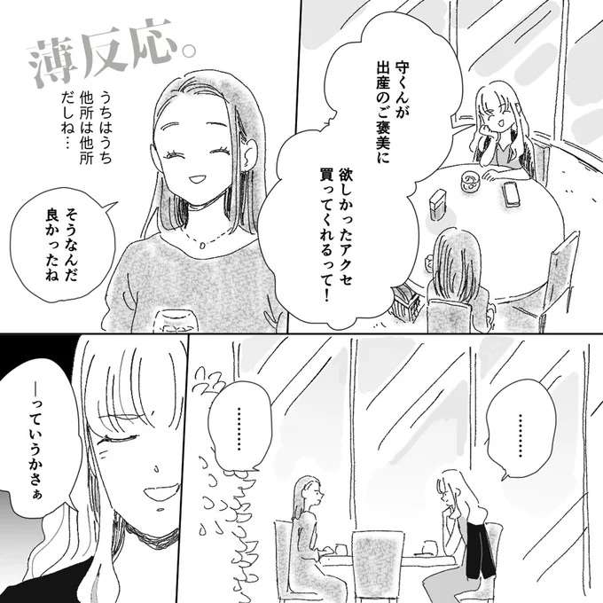 「気づかない男って多いよね（笑）」「奥さん孝行してもらってる～？」夫自慢でマウントをとられイラッ／デリカシー皆無ママ友 derikasi12_2.jpeg