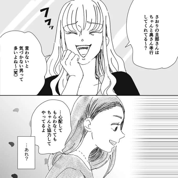 「気づかない男って多いよね（笑）」「奥さん孝行してもらってる～？」夫自慢でマウントをとられイラッ／デリカシー皆無ママ友 derikasi12_3.jpeg