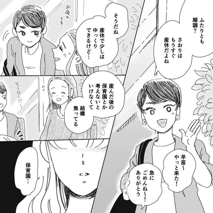 「気づかない男って多いよね（笑）」「奥さん孝行してもらってる～？」夫自慢でマウントをとられイラッ／デリカシー皆無ママ友 derikasi12_5.jpeg