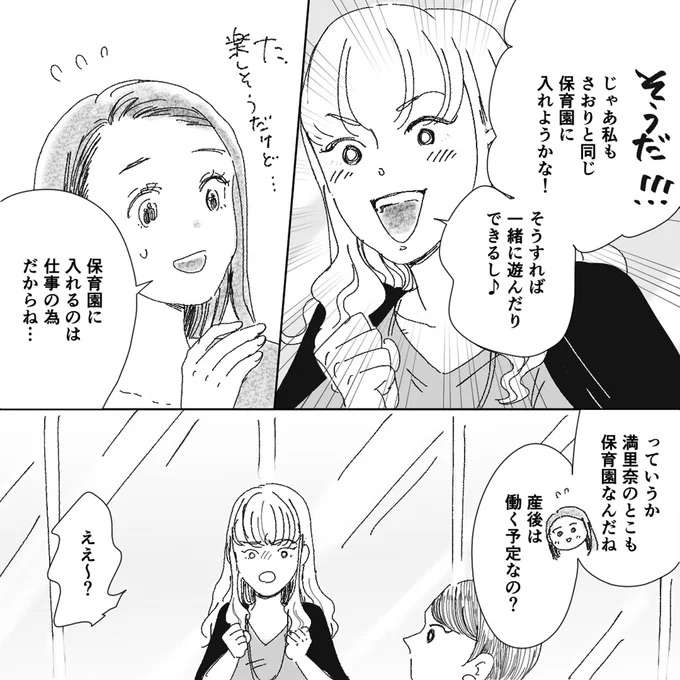 「気づかない男って多いよね（笑）」「奥さん孝行してもらってる～？」夫自慢でマウントをとられイラッ／デリカシー皆無ママ友 derikasi12_6.jpeg