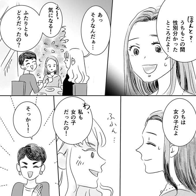 「赤ちゃんの名づけ」でマウント⁉ 謎の自慢を繰り広げる友人にゲンナリ...／デリカシー皆無ママ友 derikasi13_3.jpeg