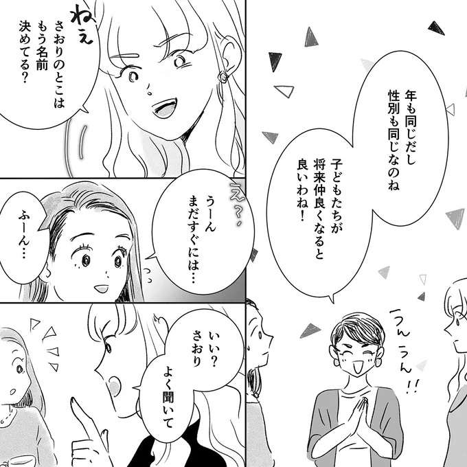 「赤ちゃんの名づけ」でマウント⁉ 謎の自慢を繰り広げる友人にゲンナリ...／デリカシー皆無ママ友 derikasi13_4.jpeg