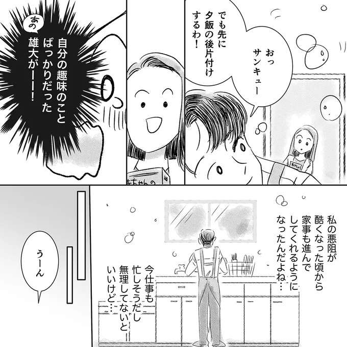 妊娠9カ月。夫とのケンカが増えた「原因」は／デリカシー皆無ママ友 derikasi15_2.jpeg