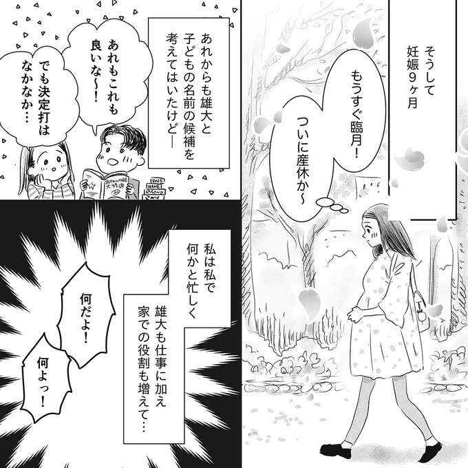 妊娠9カ月。夫とのケンカが増えた「原因」は／デリカシー皆無ママ友 derikasi15_5.jpeg