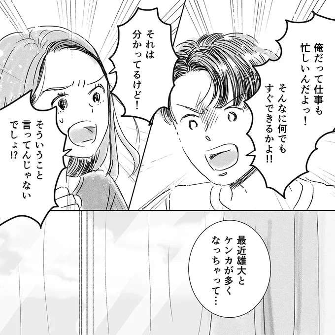 妊娠9カ月。夫とのケンカが増えた「原因」は／デリカシー皆無ママ友 derikasi15_6.jpeg