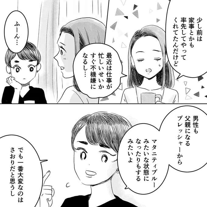 妊娠9カ月。夫とのケンカが増えた「原因」は／デリカシー皆無ママ友 derikasi15_7.jpeg