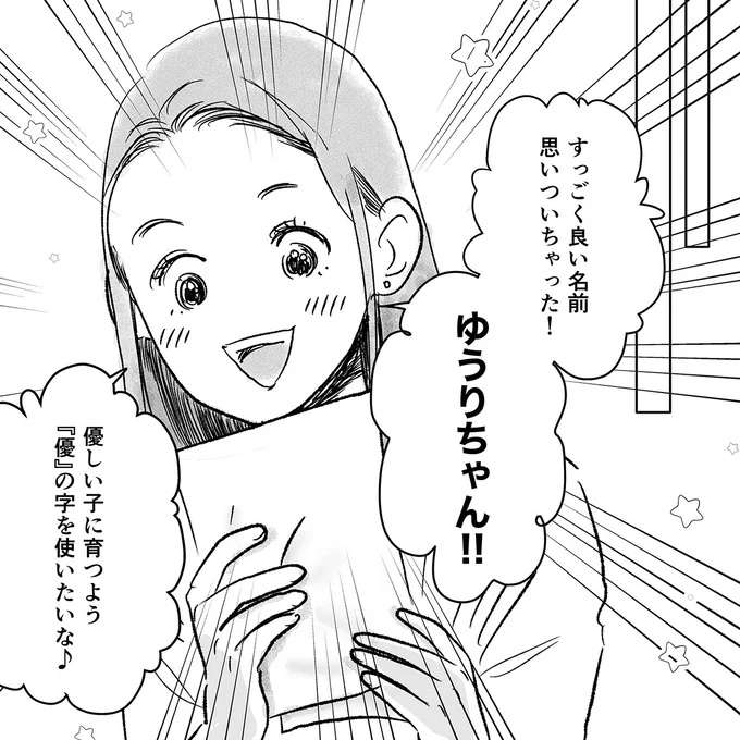 「すごく良いな！」夫と私からとった赤ちゃんの名前。夫とも仲直りできて／デリカシー皆無ママ友 derikasi16_2.jpeg
