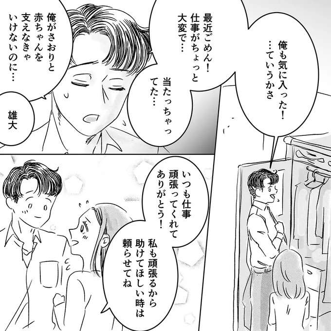 「すごく良いな！」夫と私からとった赤ちゃんの名前。夫とも仲直りできて／デリカシー皆無ママ友 derikasi16_4.jpeg