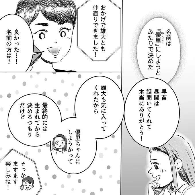 「すごく良いな！」夫と私からとった赤ちゃんの名前。夫とも仲直りできて／デリカシー皆無ママ友 derikasi16_5.jpeg