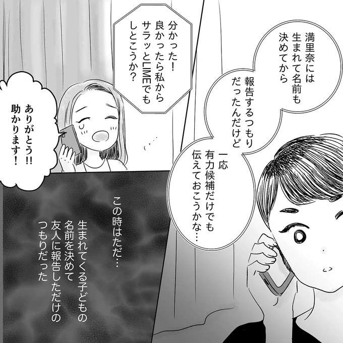 うちの子の名前を「しつこく聞いてくる」...？ 疎遠になった友人の不穏な動き／デリカシー皆無ママ友 derikasi17_4.jpeg