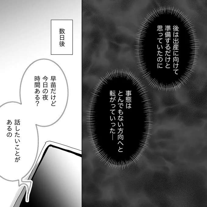 うちの子の名前を「しつこく聞いてくる」...？ 疎遠になった友人の不穏な動き／デリカシー皆無ママ友 derikasi17_5.jpeg