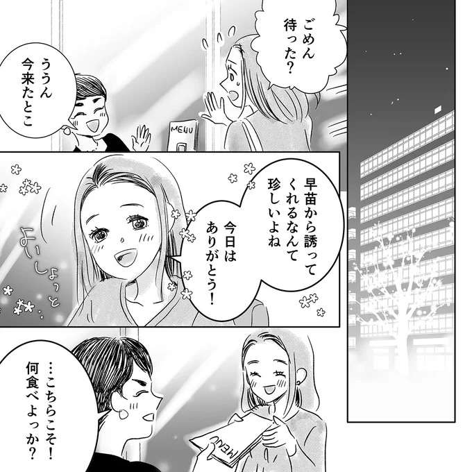 うちの子の名前を「しつこく聞いてくる」...？ 疎遠になった友人の不穏な動き／デリカシー皆無ママ友 derikasi17_6.jpeg