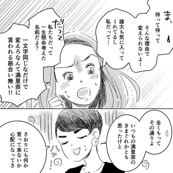 「似てるから子どもの名前を変えて」友人のとんでもない言いがかり。そもそも似て...るか？／デリカシー皆無ママ友 derikasi18_4.jpeg