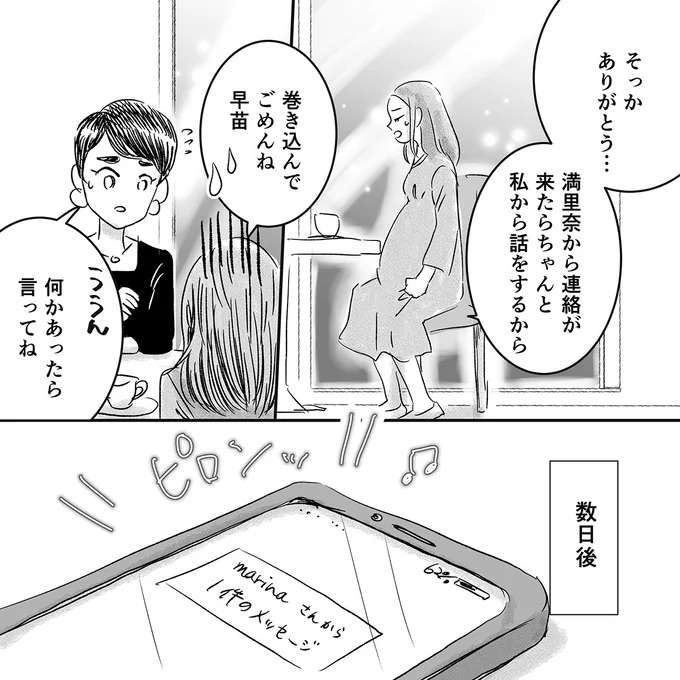 「似てるから子どもの名前を変えて」友人のとんでもない言いがかり。そもそも似て...るか？／デリカシー皆無ママ友 derikasi18_5.jpeg