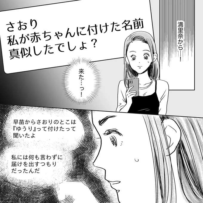 「似てるから子どもの名前を変えて」友人のとんでもない言いがかり。そもそも似て...るか？／デリカシー皆無ママ友 derikasi18_6.jpeg