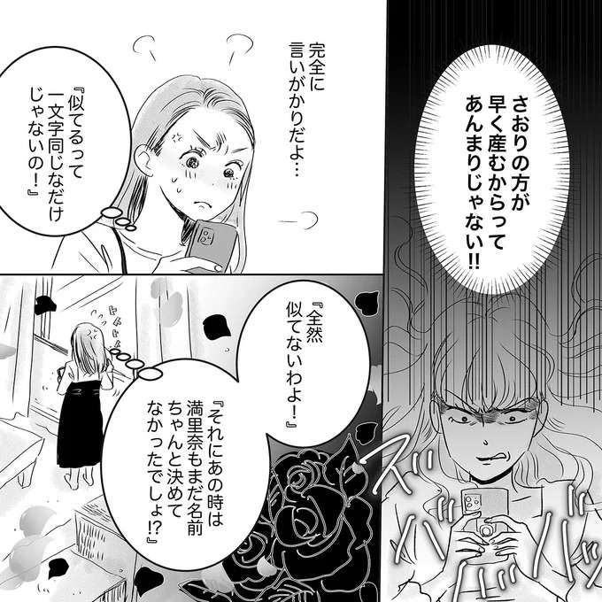 「似てると思ったら遠慮するでしょ!?」子どもの名づけで言いがかりをつける友人。ついには...／デリカシー皆無ママ友 derikasi19_1.jpeg