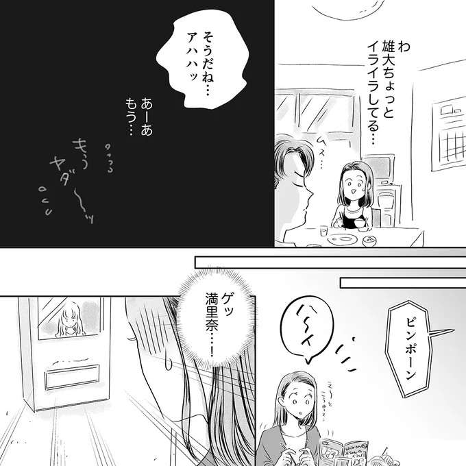 「似てると思ったら遠慮するでしょ!?」子どもの名づけで言いがかりをつける友人。ついには...／デリカシー皆無ママ友 derikasi19_5.jpeg