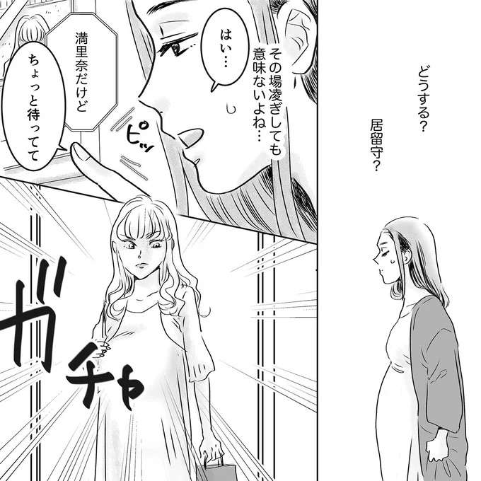 「似てると思ったら遠慮するでしょ!?」子どもの名づけで言いがかりをつける友人。ついには...／デリカシー皆無ママ友 derikasi19_6.jpeg