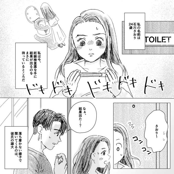 大好きな彼の赤ちゃんが！幸せいっぱいで友人に報告！／デリカシー皆無ママ友 derikasi1_1.jpeg