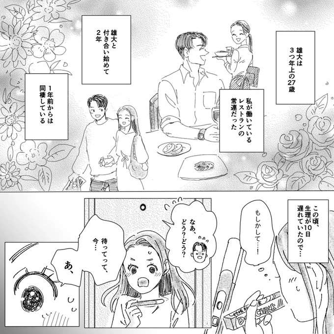 大好きな彼の赤ちゃんが！幸せいっぱいで友人に報告！／デリカシー皆無ママ友 derikasi1_2.jpeg