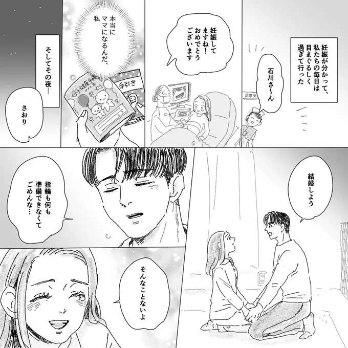 大好きな彼の赤ちゃんが！幸せいっぱいで友人に報告！／デリカシー皆無ママ友 derikasi1_4.jpeg