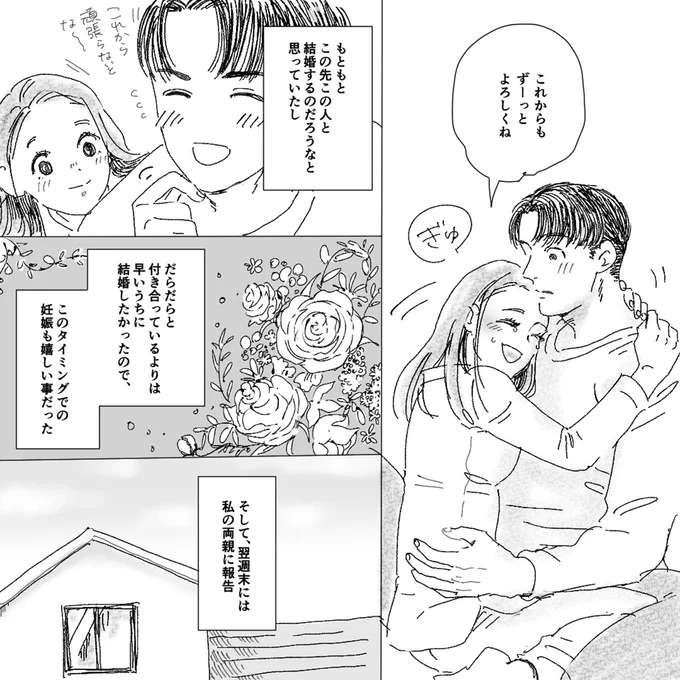 大好きな彼の赤ちゃんが！幸せいっぱいで友人に報告！／デリカシー皆無ママ友 derikasi1_5.jpeg