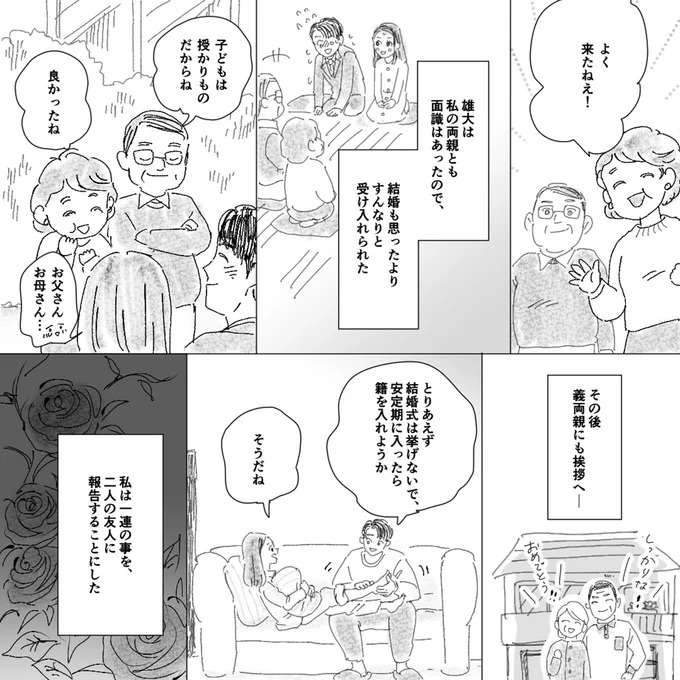 大好きな彼の赤ちゃんが！幸せいっぱいで友人に報告！／デリカシー皆無ママ友 derikasi1_6.jpeg