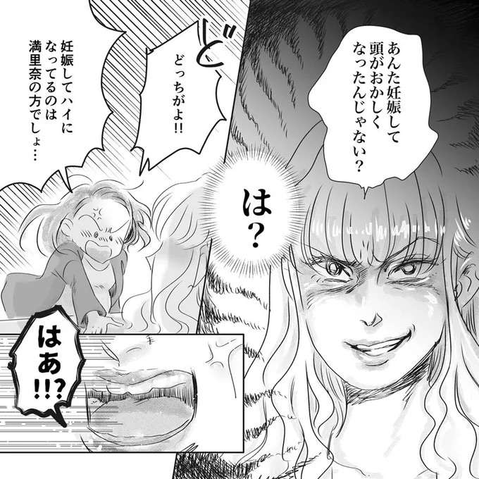 「妊娠しておかしくなったんじゃない」名付けで言いがかりをつけ、さらに妊婦にモノを...嘘でしょ／デリカシー皆無ママ友 derikasi20_4.jpeg