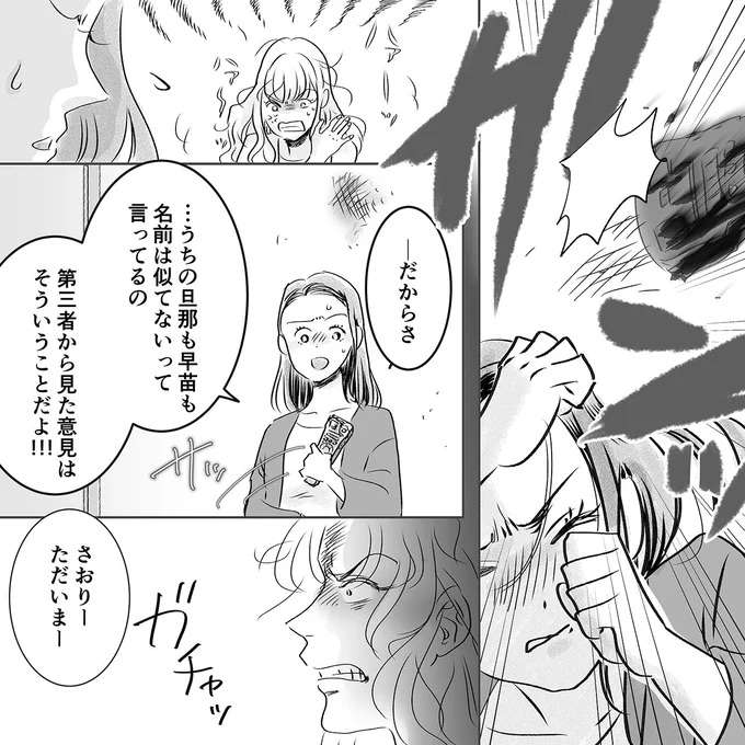 「妊娠しておかしくなったんじゃない」名付けで言いがかりをつけ、さらに妊婦にモノを...嘘でしょ／デリカシー皆無ママ友 derikasi20_6.jpeg