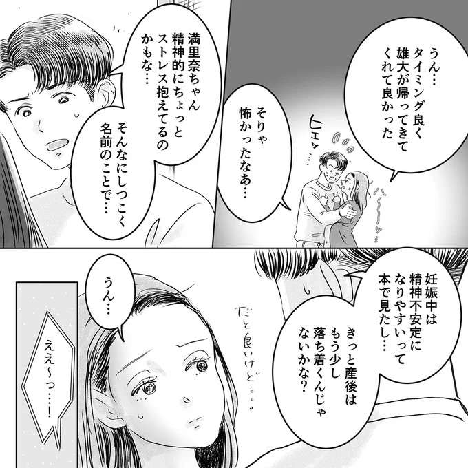 「リモコン投げられたって!?」妊娠中で不安定だとしても、こちらも妊婦...。本当に時期的なもの？／デリカシー皆無ママ友 derikasi21_2.jpeg