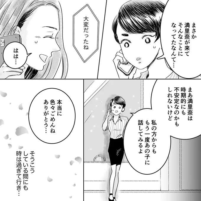 「リモコン投げられたって!?」妊娠中で不安定だとしても、こちらも妊婦...。本当に時期的なもの？／デリカシー皆無ママ友 derikasi21_3.jpeg