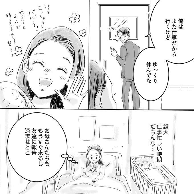「リモコン投げられたって!?」妊娠中で不安定だとしても、こちらも妊婦...。本当に時期的なもの？／デリカシー皆無ママ友 derikasi21_6.jpeg