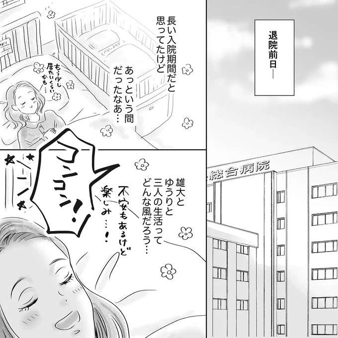 「名前が似すぎって言ってるでしょ！」病室でわめく友人。話が通じず、どうかしてる...！／デリカシー皆無ママ友 derikasi22_2.jpeg