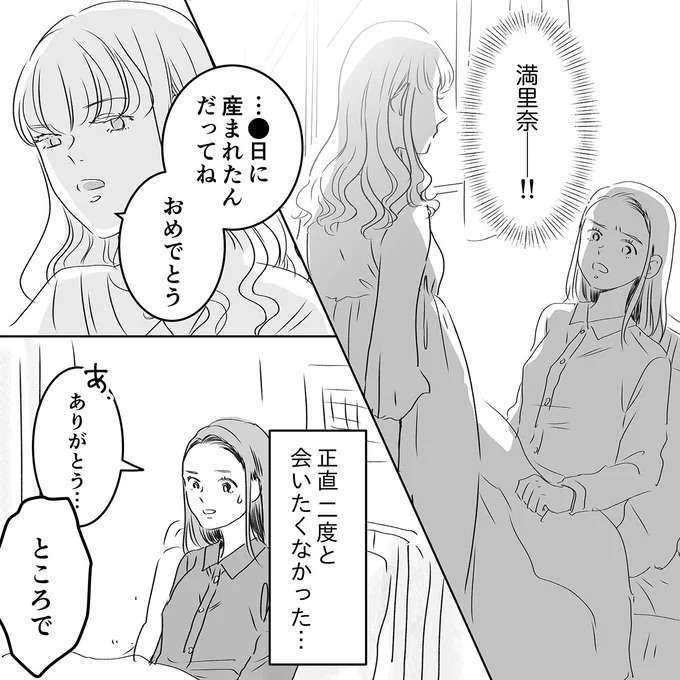 「名前が似すぎって言ってるでしょ！」病室でわめく友人。話が通じず、どうかしてる...！／デリカシー皆無ママ友 derikasi22_4.jpeg