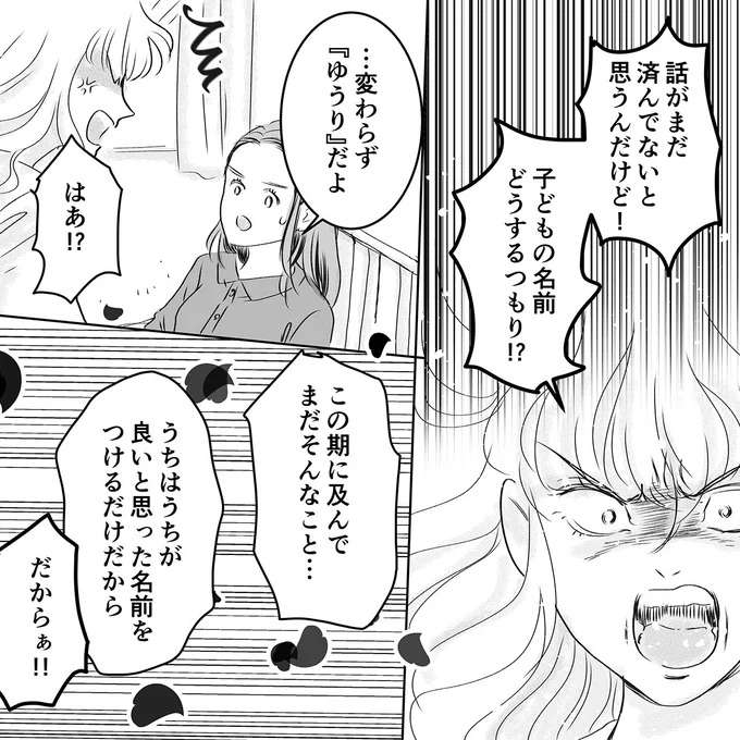 「名前が似すぎって言ってるでしょ！」病室でわめく友人。話が通じず、どうかしてる...！／デリカシー皆無ママ友 derikasi22_5.jpeg
