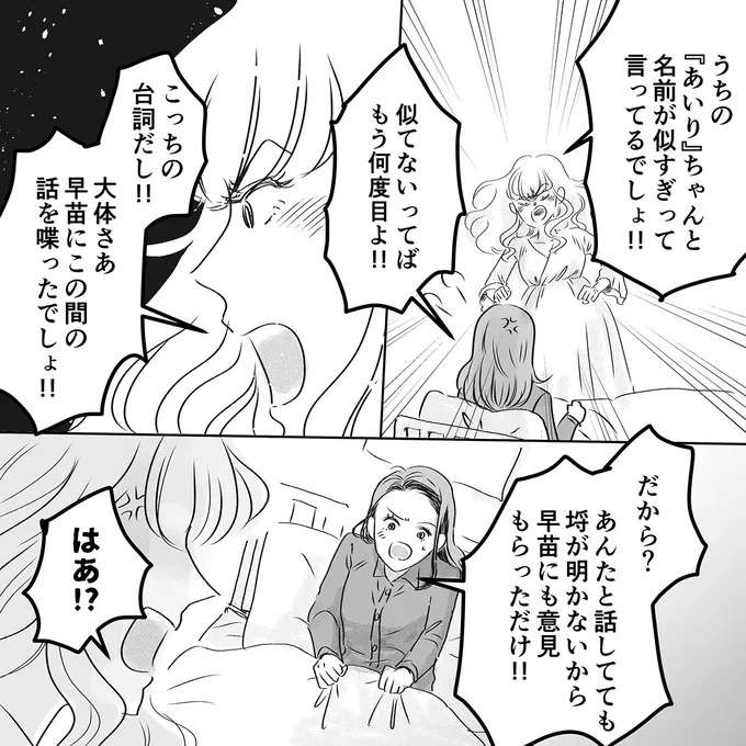 「名前が似すぎって言ってるでしょ！」病室でわめく友人。話が通じず、どうかしてる...！／デリカシー皆無ママ友 derikasi22_6.jpeg