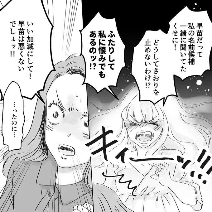 「子どもの名前が似てたら私がパクったと思われる」友人の理不尽な主張に...えええ／デリカシー皆無ママ友 derikasi23_1.jpeg