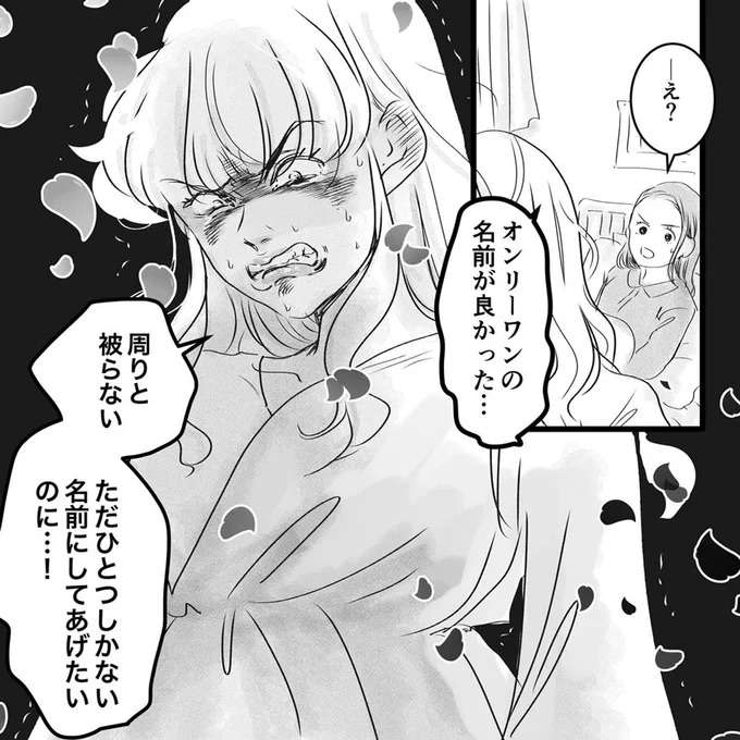 「子どもの名前が似てたら私がパクったと思われる」友人の理不尽な主張に...えええ／デリカシー皆無ママ友 derikasi23_2.jpeg