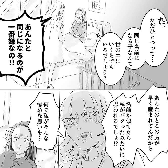 「子どもの名前が似てたら私がパクったと思われる」友人の理不尽な主張に...えええ／デリカシー皆無ママ友 derikasi23_3.jpeg