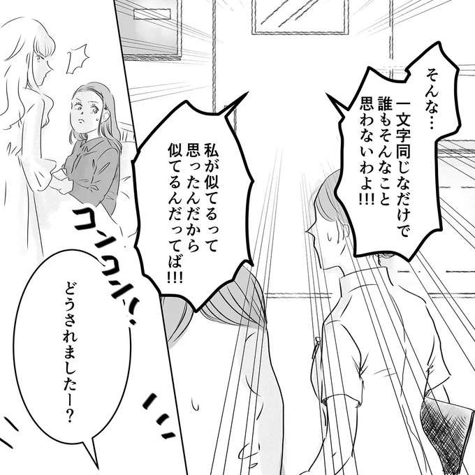 「子どもの名前が似てたら私がパクったと思われる」友人の理不尽な主張に...えええ／デリカシー皆無ママ友 derikasi23_4.jpeg