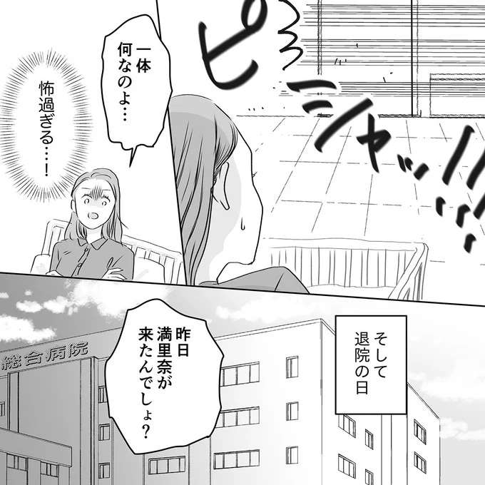 どうかしてる言いがかり...友人もその夫も異常！もう関わるのはやめると決めたが／デリカシー皆無ママ友 derikasi24_1.jpeg