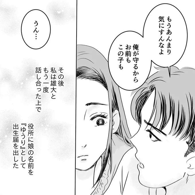 「裏切られた」「毎日泣いています」友人がSNSにアップしたのは嘘だらけの「名前盗難報告」／デリカシー皆無ママ友 derikasi25_1.jpeg