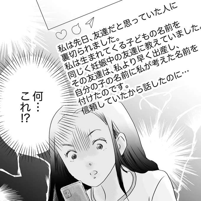「裏切られた」「毎日泣いています」友人がSNSにアップしたのは嘘だらけの「名前盗難報告」／デリカシー皆無ママ友 derikasi25_4.jpeg