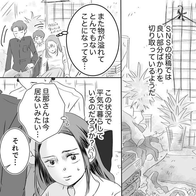 「泥棒女のくせに！」荒れ果てた部屋で激怒する友人。様子が変だが話は通じる...？／デリカシー皆無ママ友 derikasi28_4.jpeg